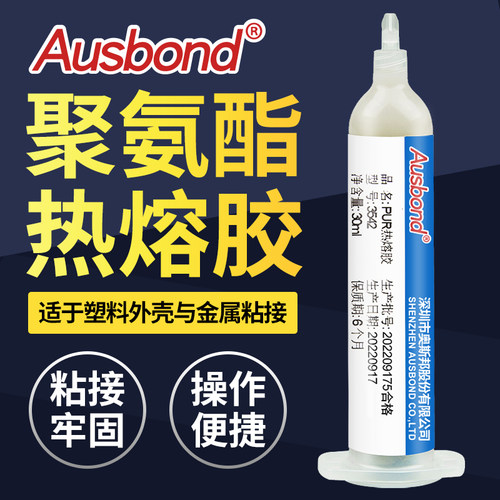 免保压低温聚氨酯PUR热熔胶水手机边框支架平板电脑屏幕电子智能手表金属玻璃塑胶外壳TP总成防水密封结构胶 - 图1
