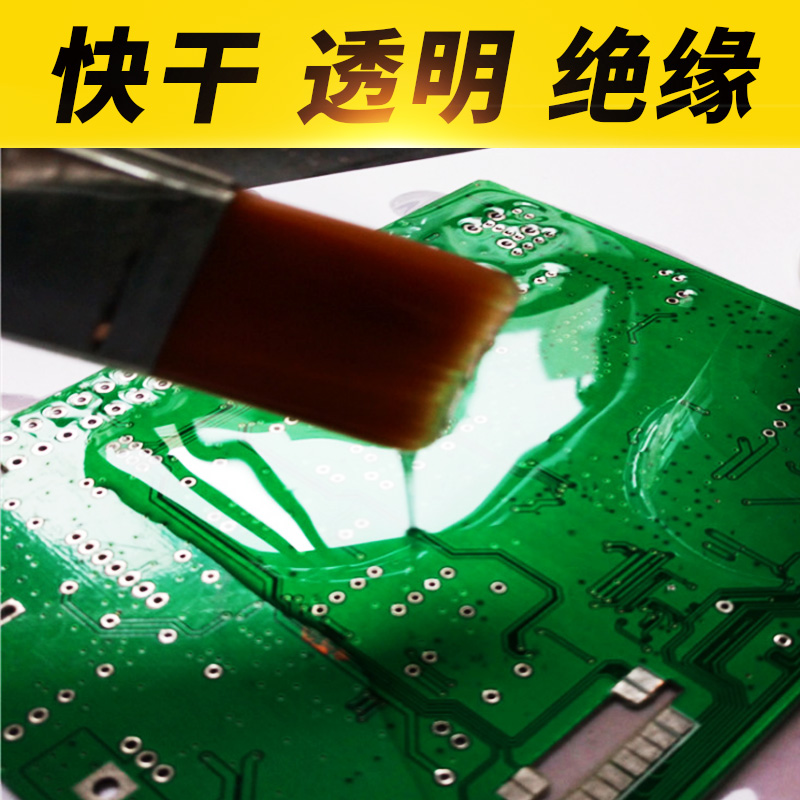 三防漆PCB电路板主板绝缘漆丙烯酸透明防潮油环保自干防水三防胶 - 图1