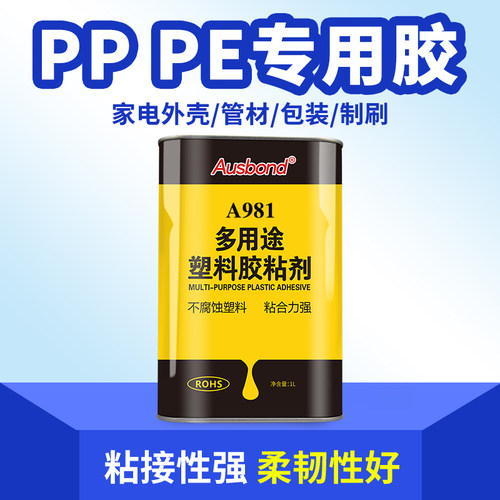 聚丙烯pp板塑料胶能粘聚乙烯pe材质专用强力胶水高粘度超强万能超粘金属和铁粘合剂可以沾pvc水管abs的粘接剂 - 图3