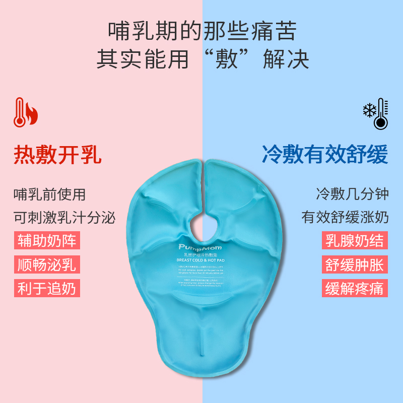 乳房冷热敷垫通奶哺乳堵奶神器通乳乳腺疏通奶结热敷袋哺乳期胸部 - 图0