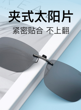 太阳镜夹片轻男士开车防强光