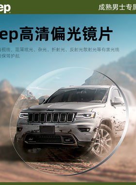 JEEP吉普黑色全框偏光太阳镜