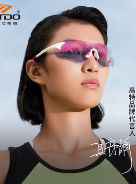 高特跑步眼镜男女骑行马拉松专业墨镜运动登山防紫外线护目镜