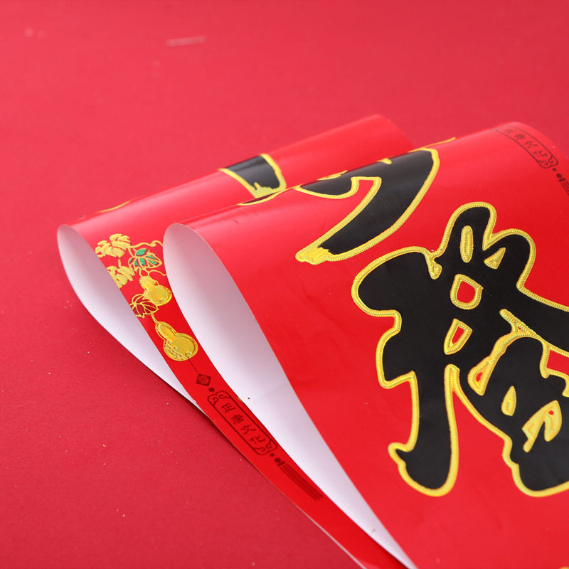 铜版纸对联福字春节家用门联布置装饰过年新年创意书法春联,淘宝优惠券,粉丝福利购,淘宝优惠卷