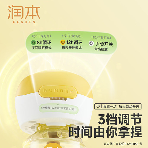 润本电热蚊香液无味驱蚊液定时补充液插电式室内蚊香防蚊液 - 图3