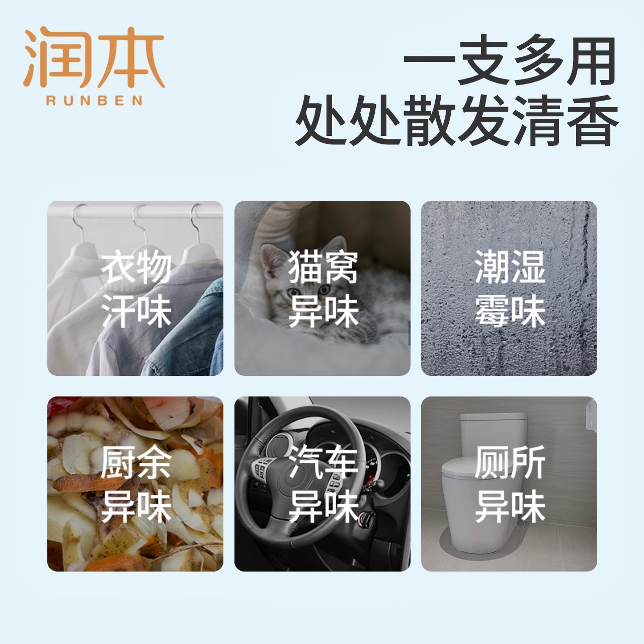 润本防静电喷雾衣服防头发起静电火锅去味香氛喷雾毛衣裙子柔顺剂