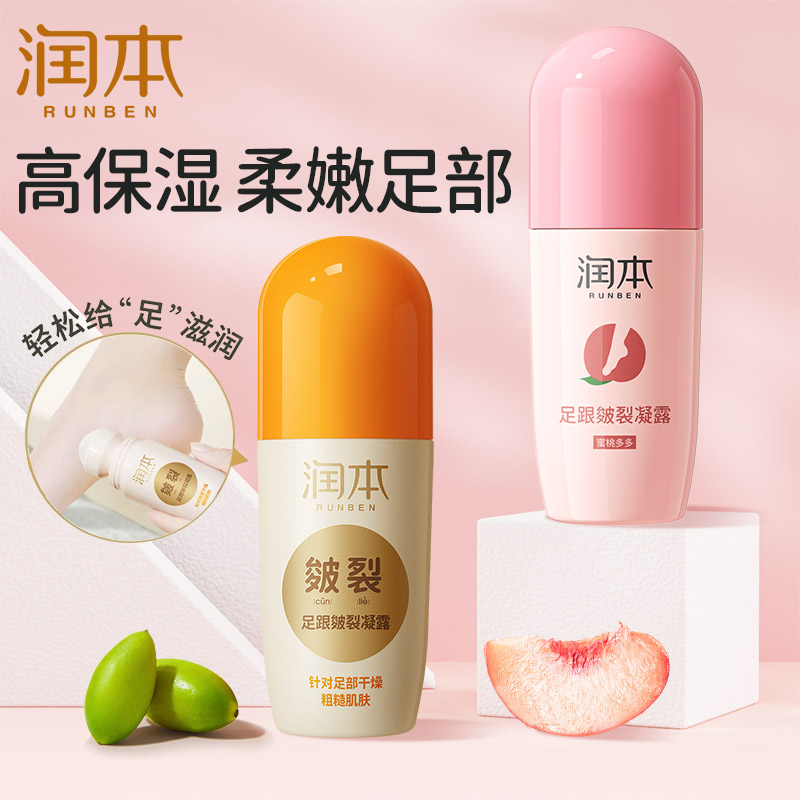 润本脚后跟皴裂凝露滋润干裂保湿防皴裂足裂干燥起皮保湿皲裂膏