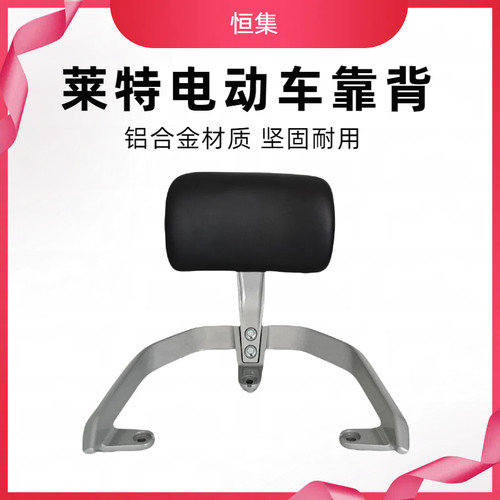 适用于雅迪莱特乐行N11电动车靠垫靠背支架小刀N9后扶手尾翼货架 - 图0