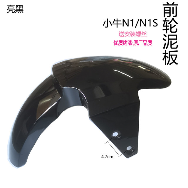 Suitable for Mavericks electric vehicle N1S front wheel fender