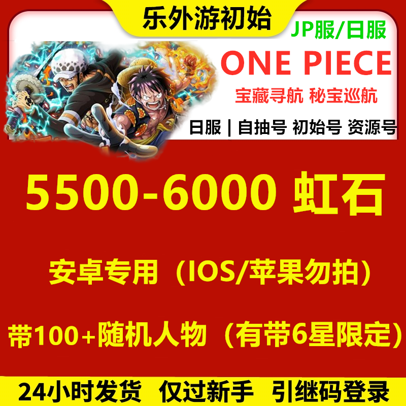 宝藏巡航 秘宝巡航 海贼王 ONE PIECE 多虹石头 秘宝寻航日服初始 - 图0