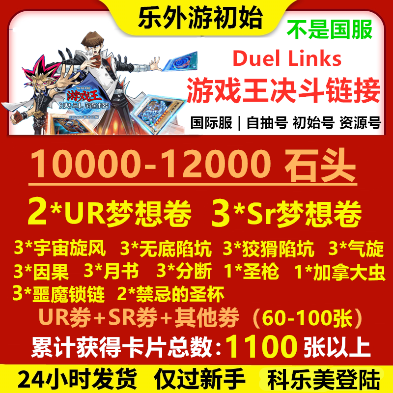 游戏王决斗链接初始 duel links初始号 自抽石头号 国际服签到号 - 图1