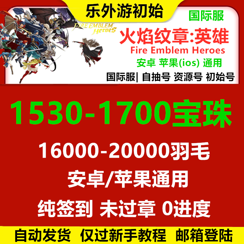 火焰纹章英雄 Fire Emblem Heroes FEH 火焰纹章初始 多宝珠石头 - 图2