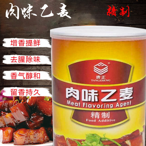 唐正肉味乙基麦芽酚祛异除腥增香粉肉鸡鸭烧烤香肠肉汤食品添加剂 - 图0