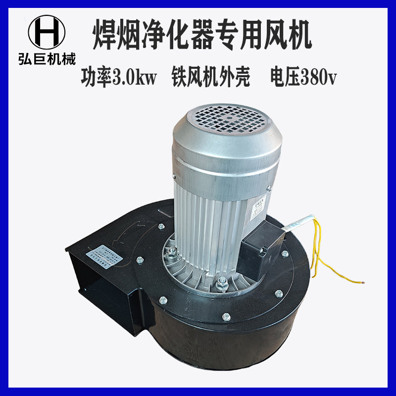 焊烟净化器离心风机单双臂吸尘专用鼓风机电焊除尘净化器型号齐,淘宝优惠券,粉丝福利购,淘宝优惠卷