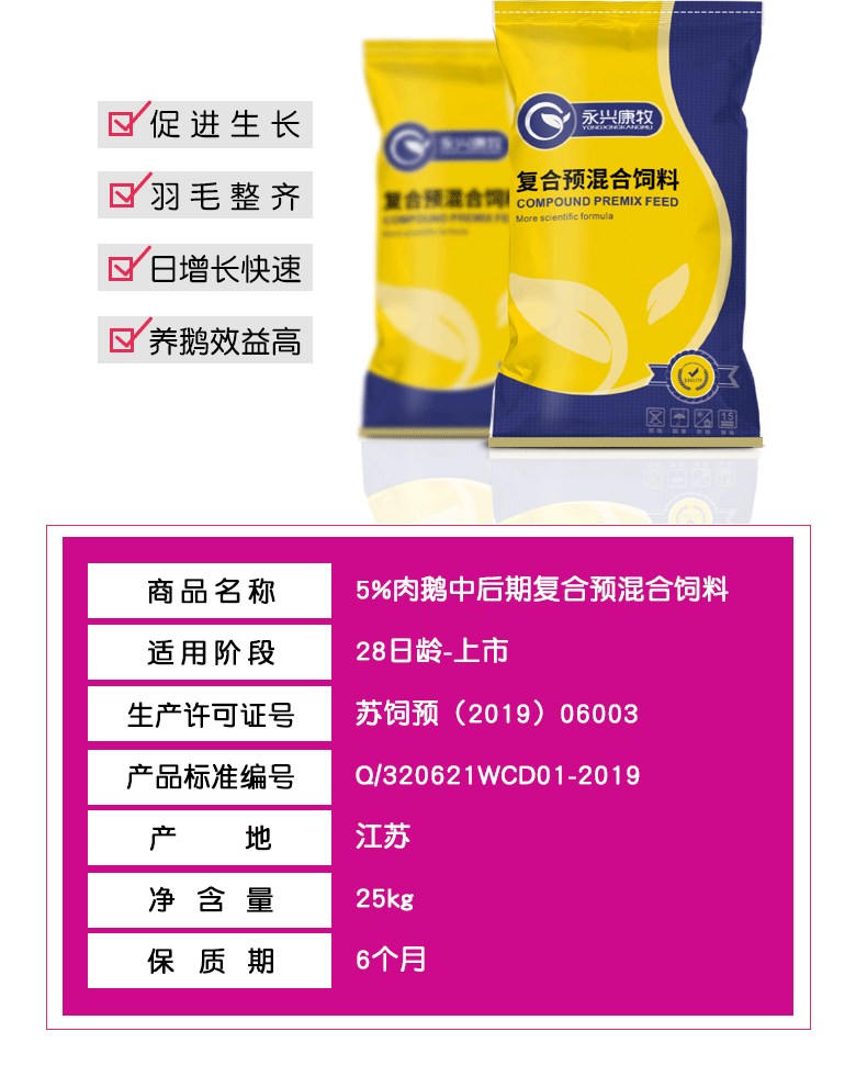 5%肉鹅中后期肉鹅前期复合预混料添加剂饲料自配料精永兴康牧 - 图0