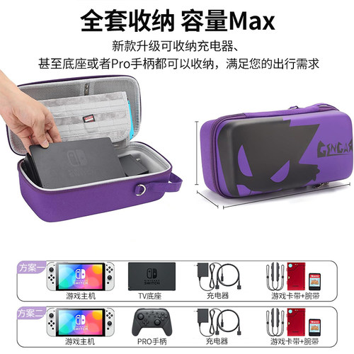 适用switch收纳包oled保护套ns2手柄充电器底座硬包游戏全套配件 - 图0