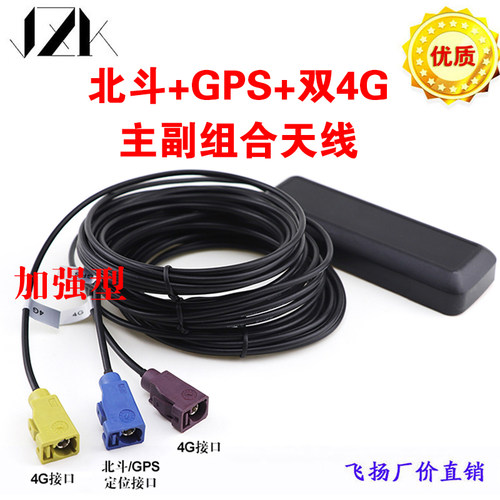 北斗GPS 双4G 四合一天线车载主副天线GPS北斗4G 3G 2G组合通用线 - 图1