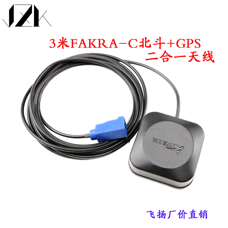 FAKRA-C车载导航GPS北斗二合一有源陶瓷加强通用卫星定位GPS天线 - 图3