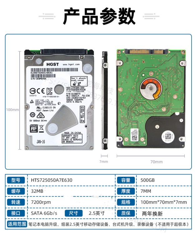 HGST/日立 HTS725050A7E630500G笔记本机械硬盘2.5寸7200转32M7MM-图1