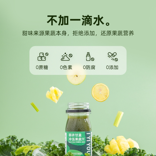 宜样羽衣甘蓝汁桑葚汁复合纯果蔬菜汁膳食纤维Hpp鲜榨轻断食殷宜