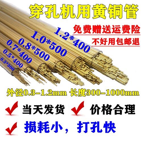 正品竹菱穿孔机专用电极铜管单孔打孔机铜管0.3-3.0电极丝黄铜管 - 图1