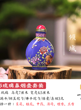 料器纯手工绘制原创设计鼻烟壶