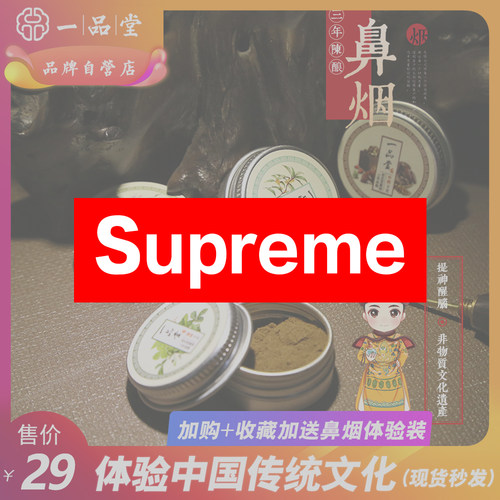 一品堂鼻烟粉老北京鼻烟壶闻薄荷桂花茉莉中药兰香提神醒脑戒烟 - 图0