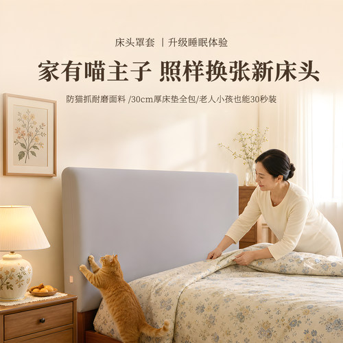 2026新款四季通用床头套罩防尘柔软弹力锦纶氨纶通用床头罩保护套 - 图0