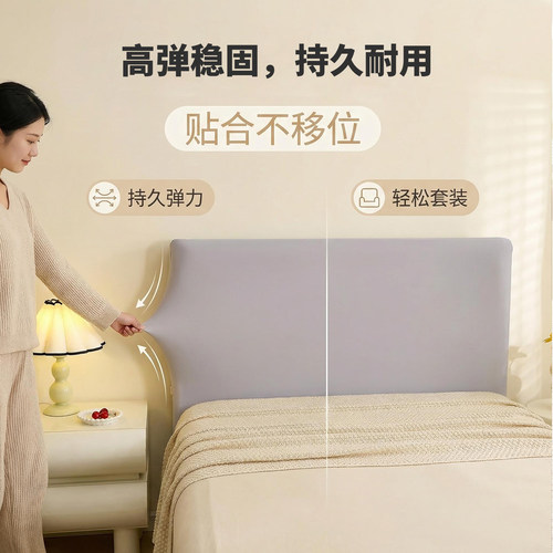 2026新款四季通用床头套罩防尘柔软弹力锦纶氨纶通用床头罩保护套 - 图1