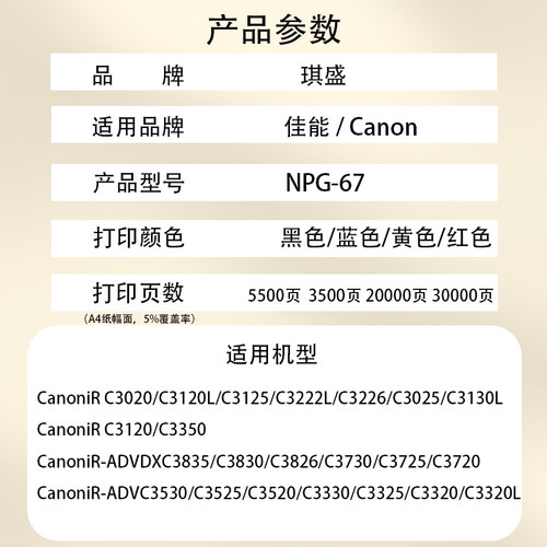 琪盛适用佳能C3725粉盒 3130 C3330  3835 C3530 C3720 C3725 C3730复印机墨粉C3520 C3525 打印机碳粉墨盒 - 图1