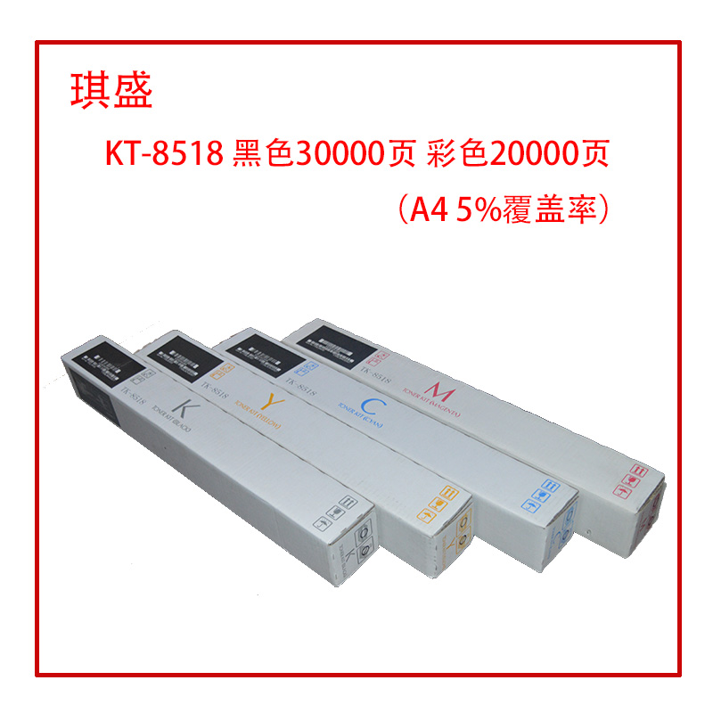 琪盛适用京瓷TK-8518粉盒 TASKaIfa 5052CI 6052CI碳粉墨粉京瓷5052CI 6052CI墨盒 TASKaIfa5052CI彩色粉盒-图0