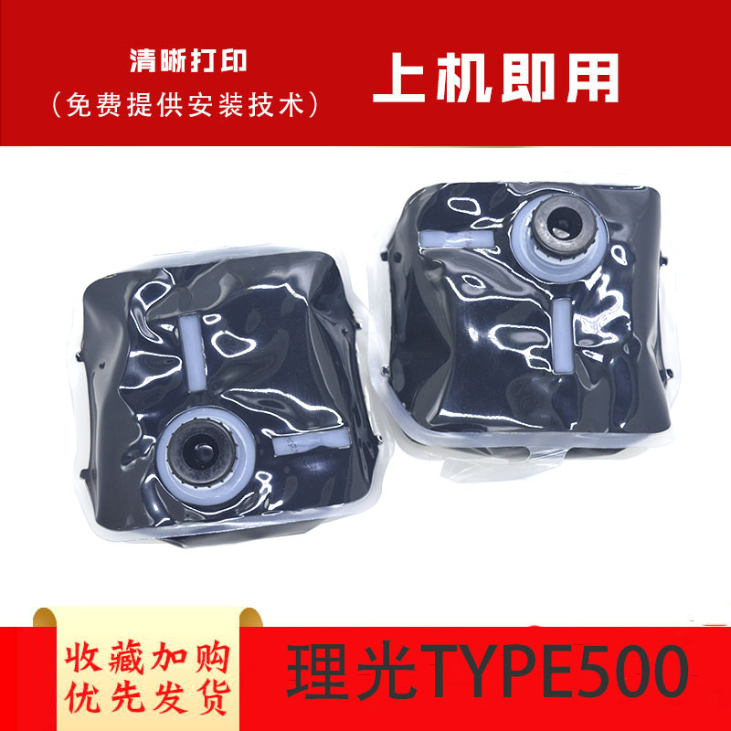 盛琪适用 理光500油墨DD5440C DD5450C CP7400C CP7450C油墨速印 - 图0