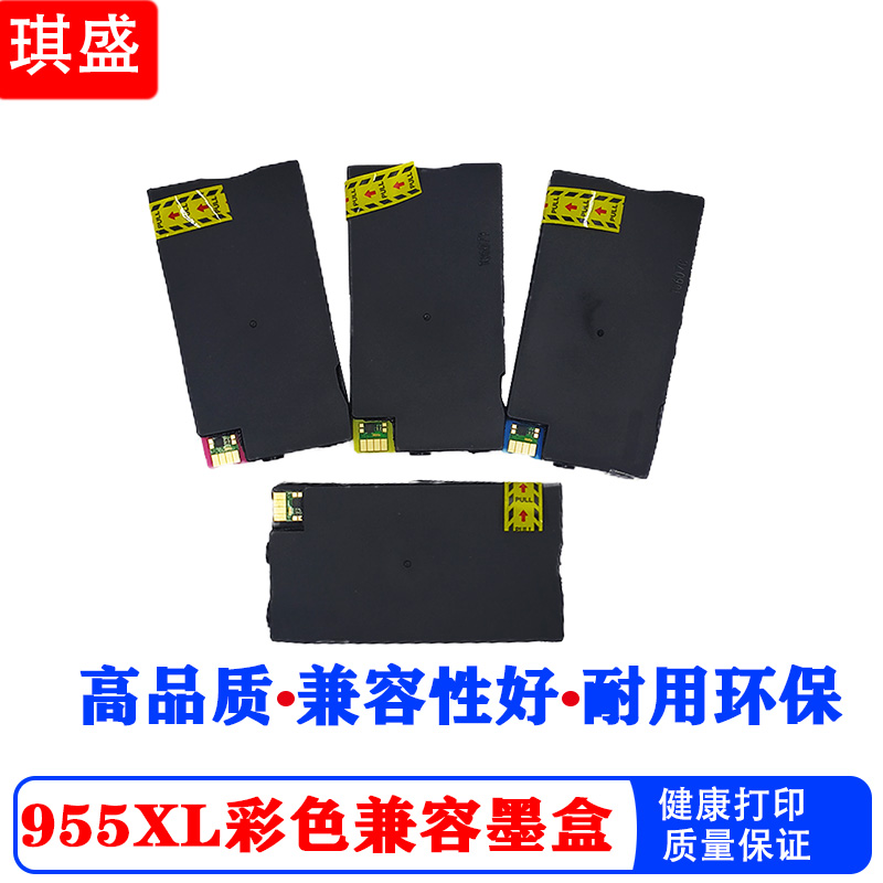 琪盛适用惠普955墨盒HP 955XL 打印机墨盒 墨水 黑色彩色大容量8710 8720 8730 hp8210 8216 7720 7730 7740 - 图3