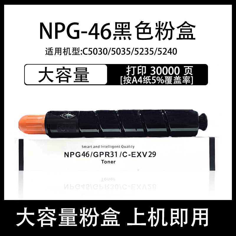 琪盛适用佳能5235碳粉 C5051 C5045 5051彩色打印机NPG46粉盒C5030 C5035 C5240复印机墨粉C5035 C5240墨盒-图0