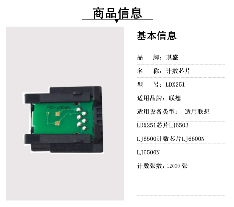 琪盛  适用联想LDX251芯片LJ6503 LJ6500计数芯片LJ6600N LJ6500N - 图1