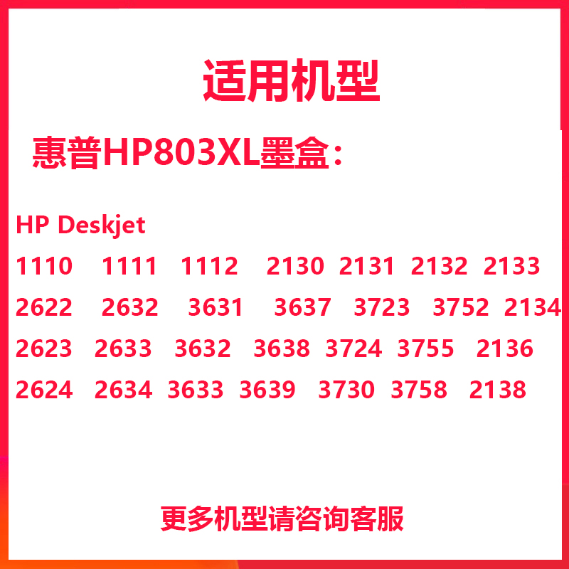 适用HP803墨盒deskjet2621 2132 2131 2130 1112黑彩色打印机2600 1110 1111 2622 2623 2628 2620 2132 - 图0