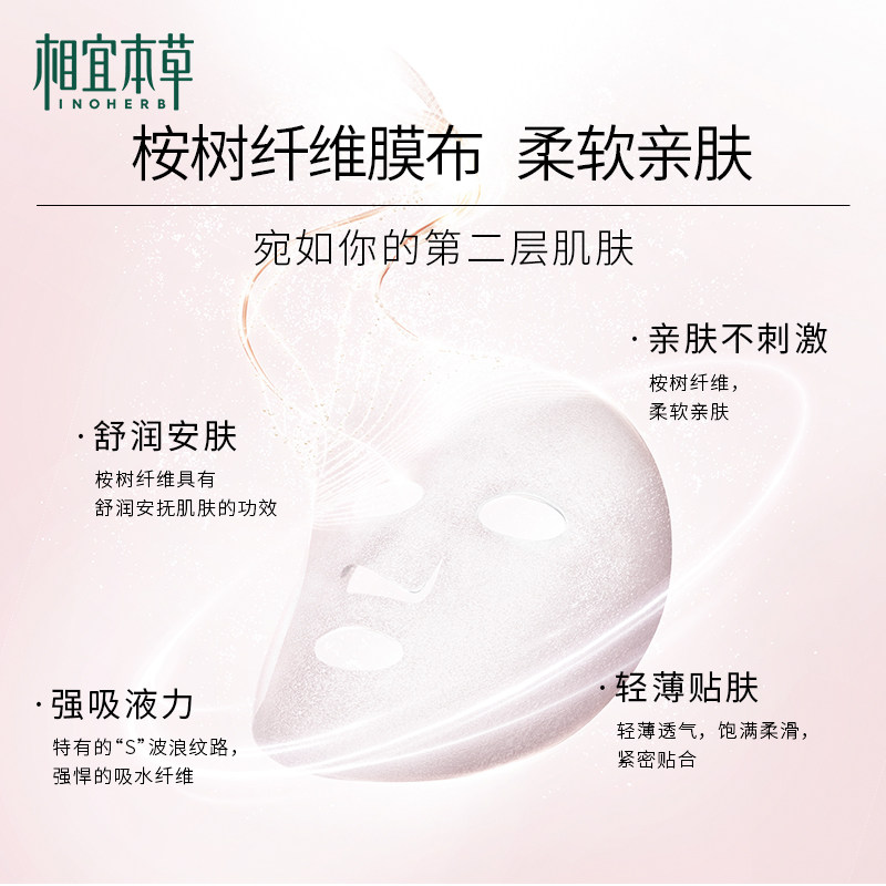 【抖音大v推荐】相宜本草10片 相宜本草贴片面膜