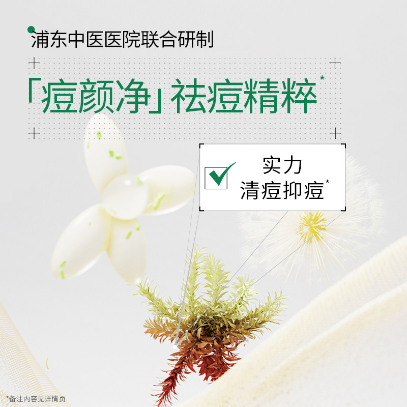 相宜本草白柳皮控痘收敛毛孔收敛水 相宜本草化妆水/爽肤水