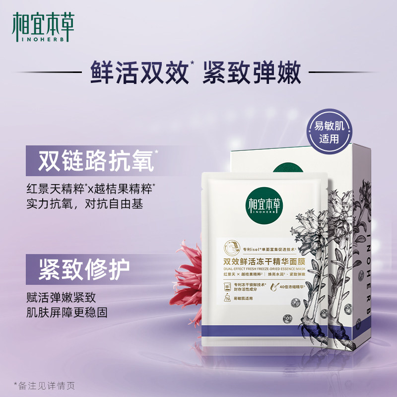 【达人推荐】相宜本草红景天苷面膜 相宜本草贴片面膜