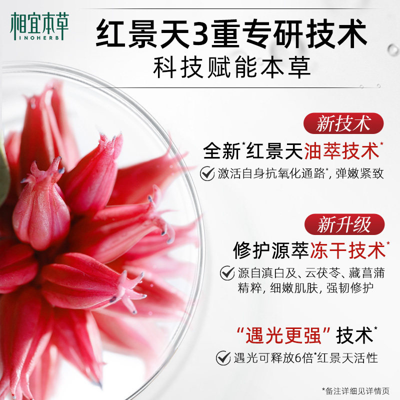  相宜本草面部护理套装