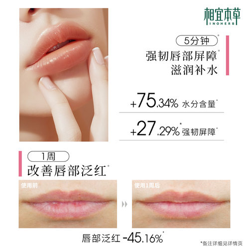 相宜本草龙胆唇蜜唇部精华唇油润唇膏修护保湿舒缓官方旗舰店正品 - 图3