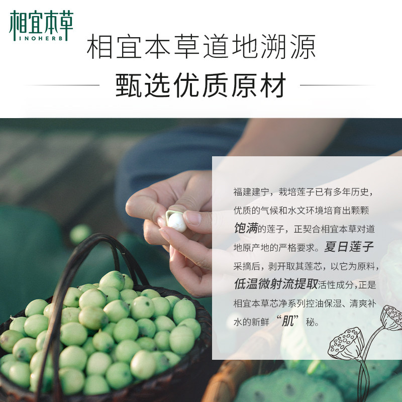 相宜本草芯净自然毛孔净油收敛水 相宜本草化妆水/爽肤水