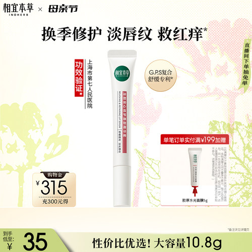 相宜本草龙胆唇蜜唇部精华唇油润唇膏修护保湿舒缓官方旗舰店正品 - 图0