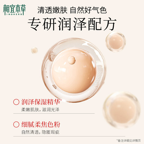 相宜本草红景天修颜乳bb霜保湿均匀肤色持久遮瑕疵隐毛孔清透护肤 - 图2