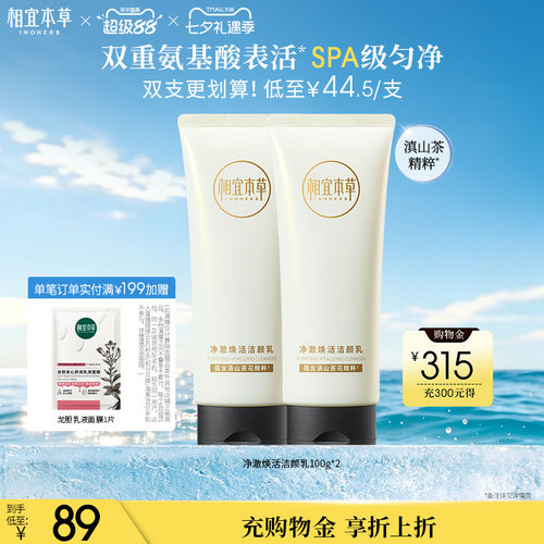 相宜本草山茶花焕活净颜乳氨基酸洗面奶洁面清洁泡沫不紧绷 - 图0