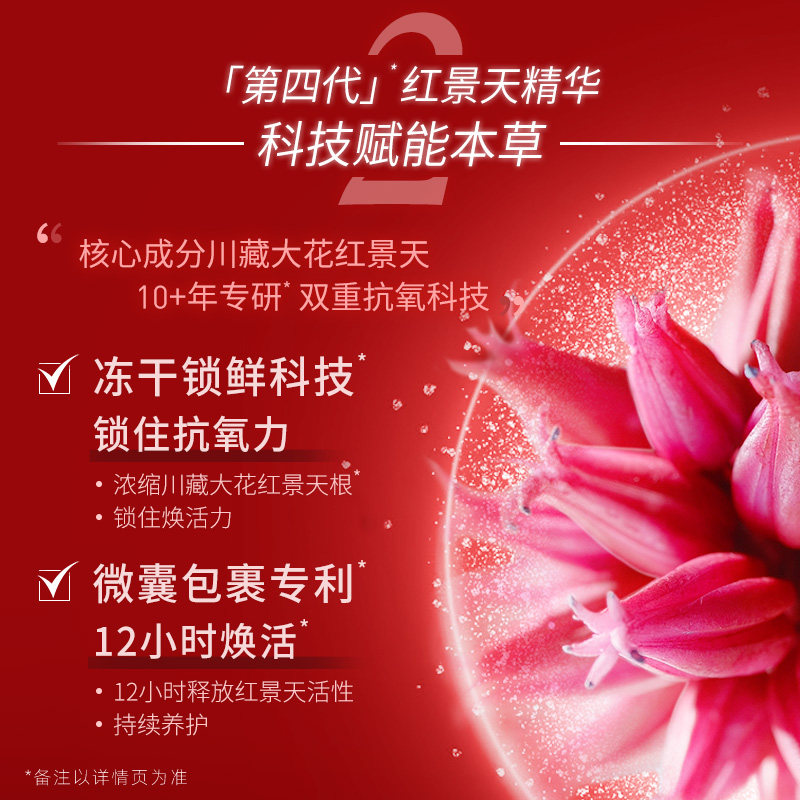 【自播间】相宜本草红景天美白精华液 相宜本草液态精华