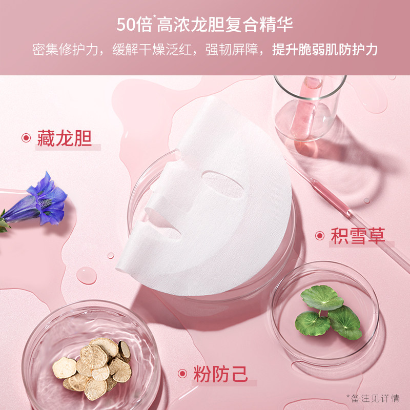 【新升级2.0】相宜本草第二代面膜 相宜本草贴片面膜