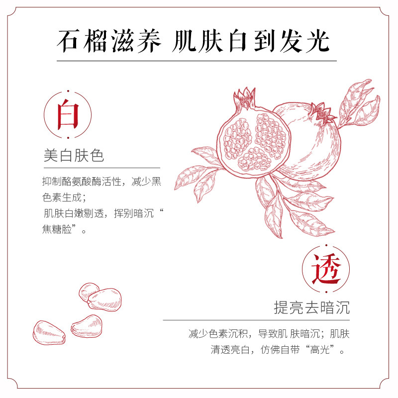 相宜本草红石榴鲜活滋润面霜 相宜本草乳液/面霜