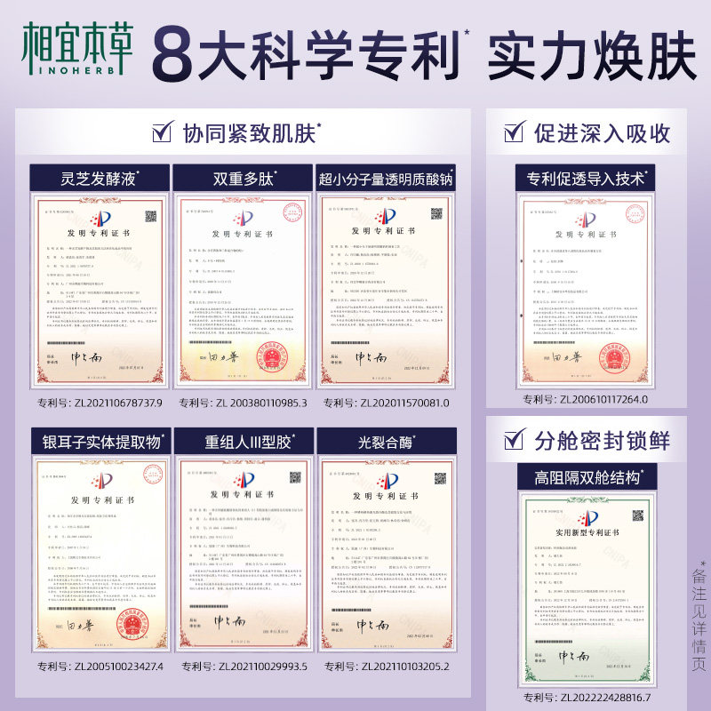  相宜本草液态精华