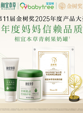 相宜本草青刺果奶罐修护霜舒缓保湿修护面霜不含烟酰胺官方正品